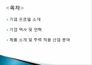 Element Six (De Beers Industrial Diamond) 드비어스 그룹 엘레멘트 식스 기업 분석 2페이지