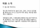 Element Six (De Beers Industrial Diamond) 드비어스 그룹 엘레멘트 식스 기업 분석 15페이지