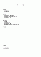 [청정에너지공학] 바이오에너지의 기술력 탐구 고찰 2페이지