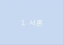 [유지보수 방법론](3D 프린터)을 통한 생산력 향상 방법 고찰 3페이지