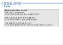 [유지보수 방법론](3D 프린터)을 통한 생산력 향상 방법 고찰 14페이지