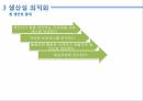 [유지보수 방법론](3D 프린터)을 통한 생산력 향상 방법 고찰 16페이지