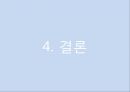 [유지보수 방법론](3D 프린터)을 통한 생산력 향상 방법 고찰 17페이지