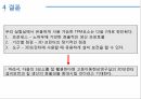 [유지보수 방법론](3D 프린터)을 통한 생산력 향상 방법 고찰 18페이지