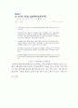 [제품설계] 계피를 이용한 천연 해충 퇴치 미스트의  및 보고서 6페이지