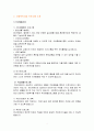 사회복귀시설 프로그램 소개 = 사회 기술 훈련 사업계획서 7페이지
