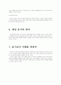 한글전용 시대의 한자 6페이지
