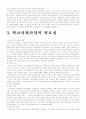 학교복지와 지역사회 연계 사업계획서 3페이지