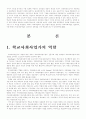 학교복지와 지역사회 연계 사업계획서 4페이지