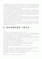 학교복지와 지역사회 연계 사업계획서 6페이지