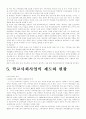 학교복지와 지역사회 연계 사업계획서 9페이지