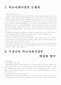 학교복지와 지역사회 연계 사업계획서 20페이지