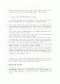 한문 한자 해석 - 한문 부수의 생성 원리와 의미 - 마음 심 心 2페이지