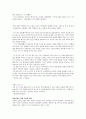 한문 한자 해석 - 한문 부수의 생성 원리와 의미 - 마음 심 心 5페이지