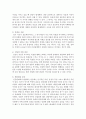 [정신건강론] 가족, 직장, 혹은 친구 간에 갈등이 발생했을 때, 갈등의 유형과 갈등의 진행과정, 갈등의 해결방법을 모색해 보세요 4페이지