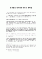 표준말의 재사정에 따르는 문제점 1페이지