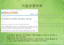 풀무원 기업분석,풀무원마케팅,풀무원 인사관리,풀무원 브랜드마케팅,서비스마케팅,글로벌경영,사례분석 3페이지