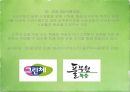 풀무원 기업분석,풀무원마케팅,풀무원 인사관리,풀무원 브랜드마케팅,서비스마케팅,글로벌경영,사례분석 8페이지