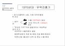 한국무역,한국경제 성장,한국무역의 역사,한국무역의 성장과정,한국경제의 성장과정,수출의 한국경제 12페이지