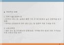 한미 FTA,FTA의 정의,한미 FTA의 추진,한미 FTA시행 19페이지