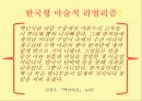 환상과 현실,사실을 가장한 환상,문학 이론을 소설화,형이상학적 주제,마술적 리얼리즘 18페이지
