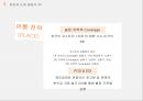 회원제 도매클럽,창고형 대형마트,코스트코마케팅,코스트코 사례,코스트코 시장분석,코스트코 14페이지