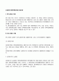[사회복지정책변동모형] EAI모형 2페이지