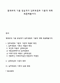 현대조직 이론 중심에서 임파워먼트 이론에 대해 토론해봅시다 1페이지