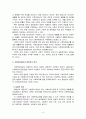 생존권의 권리(사회복지 이념) 3페이지