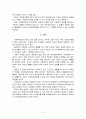 생존권의 권리(사회복지 이념) 5페이지