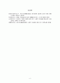 생존권의 권리(사회복지 이념) 6페이지
