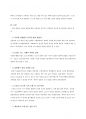 전자회로 실험 결과보고서 - 차동 증폭기 기초 5페이지