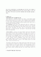 프로그램개발과 평가 - 사업계획서 - 학대피해아동의 학교생활적응&자존감 향상 프로그램 4페이지