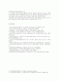 빅데이터의 등장배경, 활용사례, 발전과제 13페이지