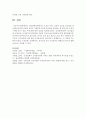 인간관계이론에서는 조직의 사회・심리적 요인을 중요하게 강조한다. 과연 이러한 요인이 사회복지조직의 효과성을 증진하는 데 있어서도 긍정적 기여를 할 수 있을 지에 대해 찬반 의견을 제시하시오 4페이지