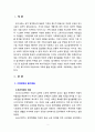 [가족복지론] 가족정책의 주요 지향인 탈가족화의 개념과 정책의 예, 탈가족화의 구체적인 기능에 대해 논하고 탈가족화를 위한 한국의 제도적 변화방향에 대해 자신의 견해를 제시하시오. 2페이지