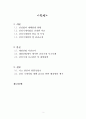건설 기계작업 현장의 안전관리 문제점과 해결방안에 관한 연구 2페이지