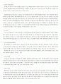 췌장암 (pancreatic Cancer) 케이스 스터디 8페이지