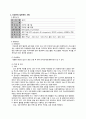 [아동실습A+] 미숙아망막증(ROP) CASE STUDY 2페이지