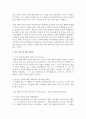 [여성복지론] 여성이 경험하는 생애주기에 따른 불평등과 위험 분석하기 3페이지