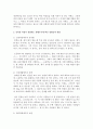 [여성복지론] 여성이 경험하는 생애주기에 따른 불평등과 위험 분석하기 5페이지