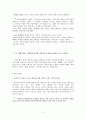 동성애 허용에 관한 논쟁(찬성 입장) 2페이지