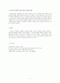 동성애 허용에 관한 논쟁(찬성 입장) 4페이지