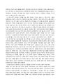 [생명과 환경] 가습기살균제 피해, 빼앗긴 숨 책 서평 2페이지