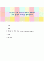 기능주의 교육 이론의 특징을 설명하는 교육 현장의 사례를 제시하시오 1페이지