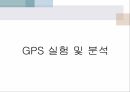 교통조사론 NC200과 GPS를 활용한 교내 제한속도 제안 7페이지