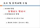 교통조사론 사회경제지표 분석 3페이지