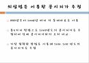 교통조사론 사회경제지표 분석 21페이지