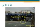 교통조사론 지점속도 자료를 이용한 밀도 산출 7페이지