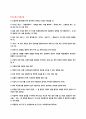 오스템임플란트 자기소개서 + 면접질문모음 + 작성요령 4페이지